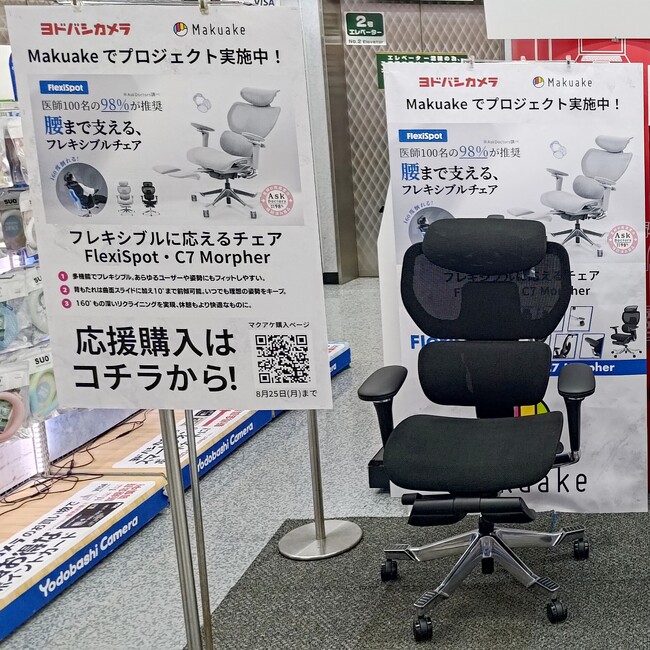【FlexiSpot】新作チェア「C7 Morpher」がヨドバシカメラ マルチメディアAkibaにて展示開始！