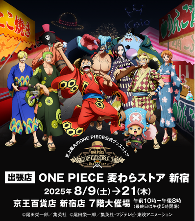 【麦わらストア】出張店「ONE PIECE 麦わらストア 新宿」が開催決定！限定イラストがデザインされたグッズ情報を先行公開！