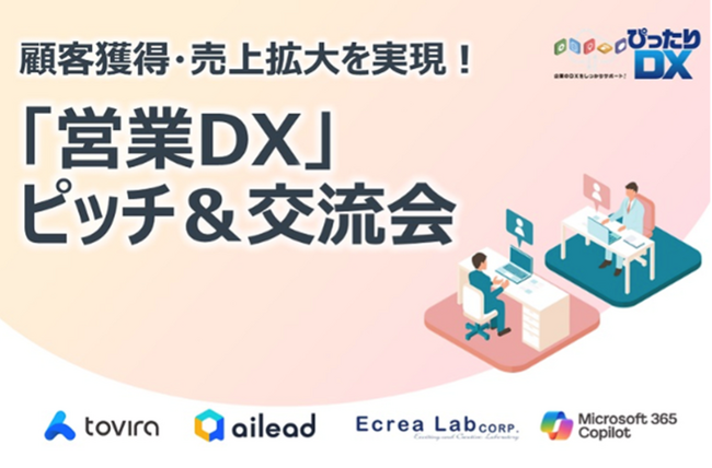 【7月23日（水）開催】東京商工会議所主催イベント　『顧客獲得・売上拡大を実現！「営業DX」ピッチ＆交流会』にaileadが登壇