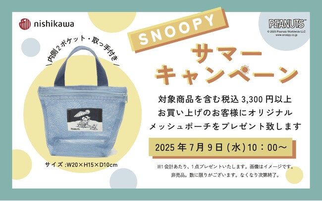 nishikawaが「スヌーピー サマーキャンペーン」を開催！プールやサウナでも使える「オリジナル メッシュポーチ」をプレゼント