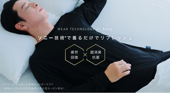 ソニー開発の特殊生地で作られたリカバリーウェア「R WEAR」がAmazonプライムデーで15%ポイント還元！