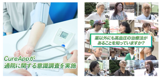 通院に関する意識調査結果を題材にした動画の配信を開始