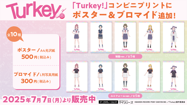 放送開始直前！TVアニメ『Turkey!』コンビニプリントに「ポスター＆ブロマイド」を追加！