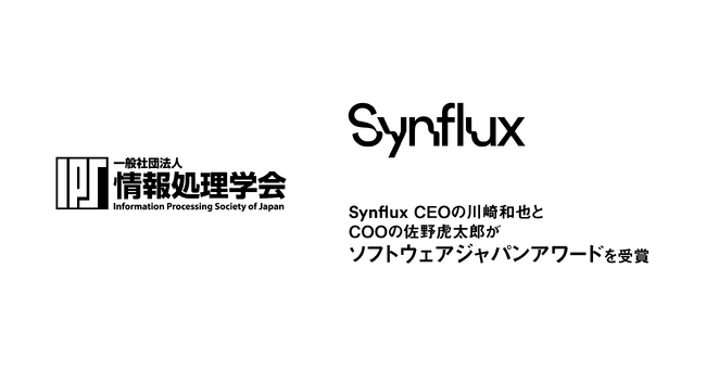 Synflux株式会社CEOの川崎和也とCOOの佐野虎太郎が、2024年度ソフトウエアジャパンアワードを受賞