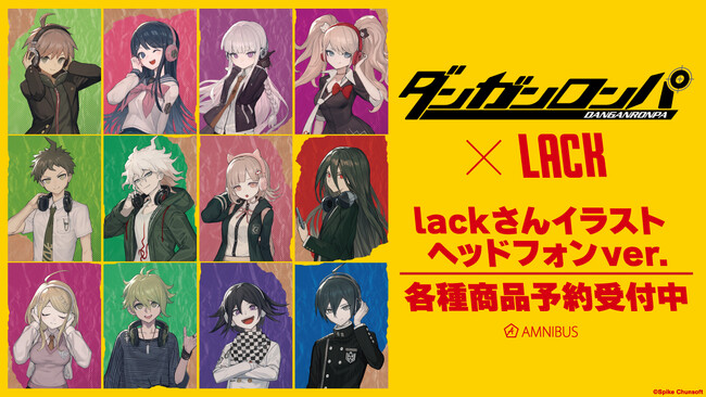 『ダンガンロンパシリーズ』×「lack」のコラボレーションアイテムの受注を開始！！アニメ・漫画のオリジナルグッズを販売する「AMNIBUS」にて