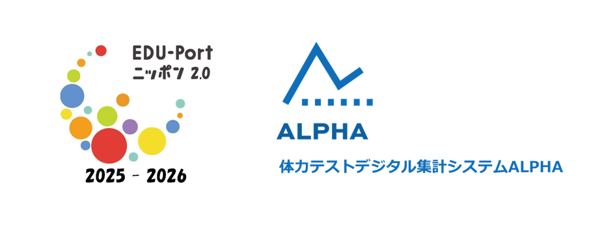体力テストデジタル集計システム『ALPHA』、フィリピンでの日本式体力テストの導入に関する事業が、令和7年度 文部科学省「日本型教育の海外展開（EDU-Port ニッポン）」 応援プロジェクトに採択