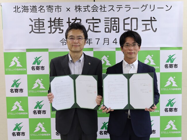 北海道名寄市とステラーグリーンがカーボンニュートラルの実現に向けて連携協定を締結