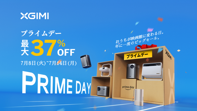 【最大37％OFF】「Amazonプライムデー」でスマートプロジェクター「XGIMI」製品がお買い得になるセールを実施！