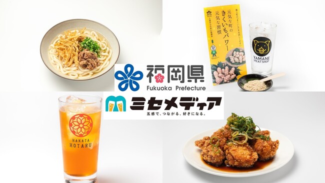 ぐるなびとエプソン、企業と自治体の魅力を飲食店からお届け！体験型の新メディア「ミセメディア」第3弾　九州初となる福岡県が参画し豊築（ほうちく）地域の商品を使用したメニューフェアを開催