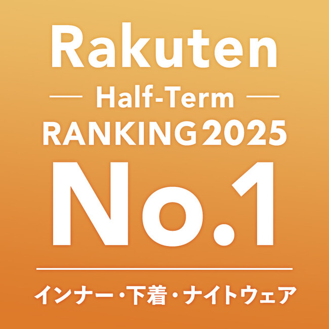 「楽天上半期ランキング2025」にて4年連続1位を受賞！『BAMBI WATER スタイルナイトブラ』