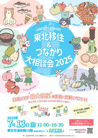 今年も出展します！岩手県山田町、東北移住＆つながり大相談会2025