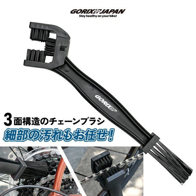 自転車パーツブランド「GORIX」が新商品の、チェーンブラシ(GT-3WAY BRO)のXプレゼントキャンペーンを開催!!【～7/10(木)AM11:59まで】