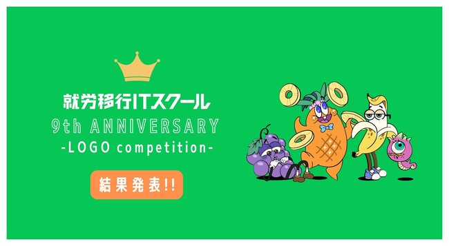 【結果発表】応募総数42作品！「就労移行ITスクール開業9周年記念ロゴデザインコンペティション」の受賞作品が決定！