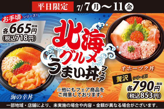 小僧寿しでは、カニ・ホタテ・サーモンをメインに！海産物の美味しい【北海】のグルメをイメージした『北海グルメうまい丼フェア』を7月7日(月)～開催！