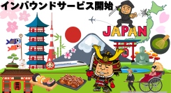 訪日外国人向け「インバウンド対応トライアル」を7月7日より直営3店舗で開始