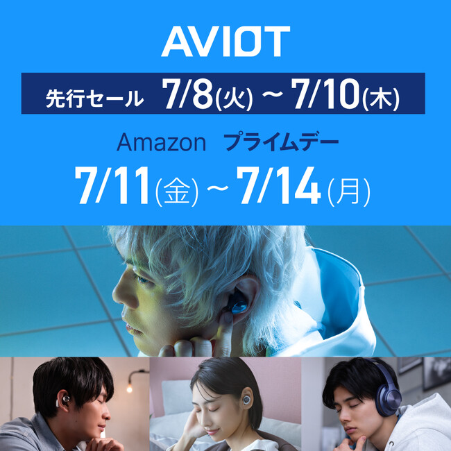 【AVIOT】人気オーディオ製品20モデル以上がラインアップ！Amazonプライムデー、先行セールは7月8日から