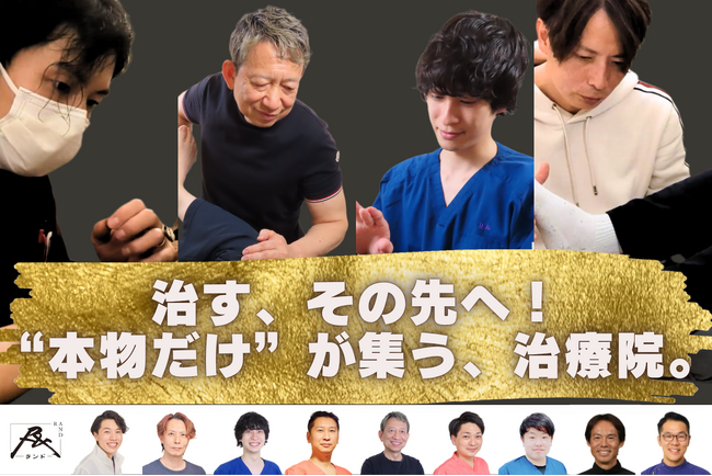 選りすぐりの治療を通して感動を届けたい--『会員制治療院RAND』のクラウドファンディングプロジェクトがCAMPFIREで始動