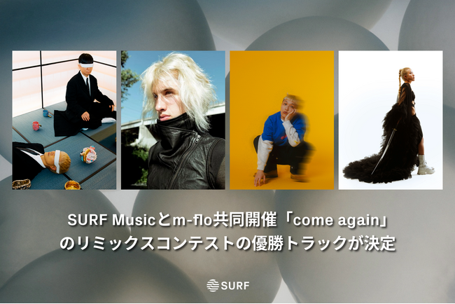 ギネス記録認定！SURF Musicとm-flo共同開催「come again」リミックスコンテストの優勝トラックが決定！