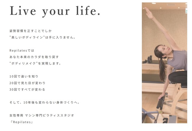 女性専用のマシンピラティススタジオ「Repilates（リピラティス）」札幌円山スタジオを2025月8月オープン！