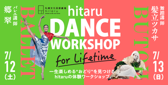 hitaruダンスワークショップ for Lifetime