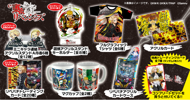「e東京リベンジャーズ」グッズ販売開始のお知らせ
