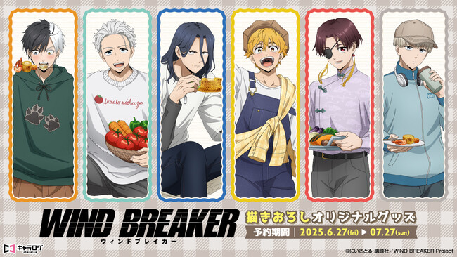 TVアニメ『WIND BREAKER』 より、描き下ろし＆描き起こしイラストを使用したオリジナルグッズが登場！