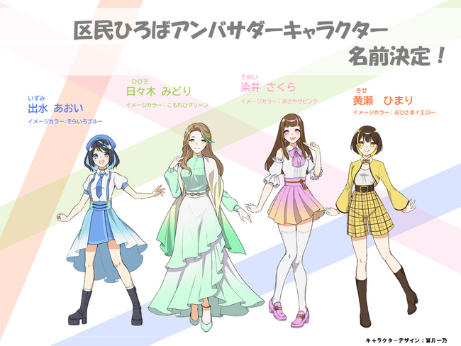 豊島区地域区民ひろばアンバサダーキャラクターの名前を公募により決定！