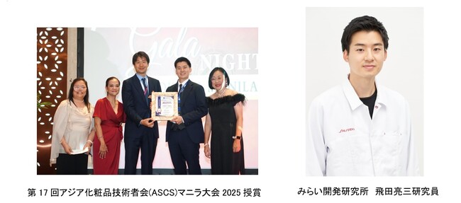 資生堂、アジア化粧品技術者会マニラ大会2025にて口頭発表部門1等賞受賞