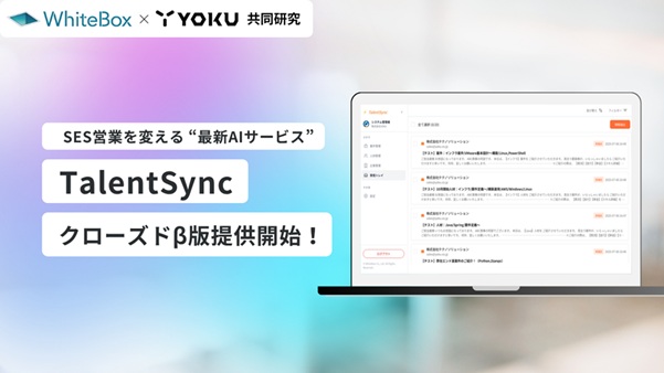株式会社WhiteBox、AIマッチングサービスβ版リリースのお知らせ