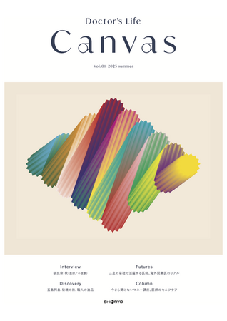 豊かで多様な医師のライフスタイルをサポートする新しいフリーマガジン「Doctor's Life Canvas（ドクターズ・ライフ キャンバス）」を創刊