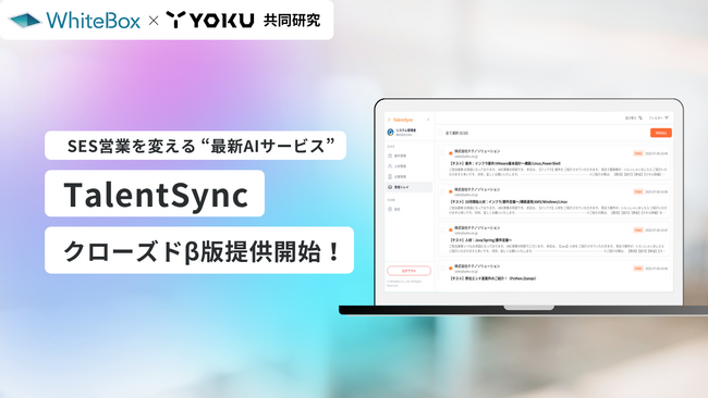 AI自動マッチングサービス「TalentSync」クローズドβ版リリースのお知らせ