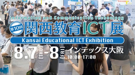 駿台グループ、「第10回関西教育ICT展」に出展