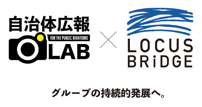 PRのスキルを全国の仲間と学ぶコミュニティー「自治体広報LAB」の発展に向けて、LOCUS BRiDGEが専用ウェブサイトをローンチ！