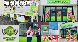 ガッツレンタカー福岡宗像店（福岡県）がOPEN！