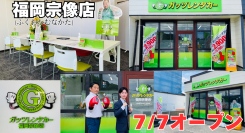 ガッツレンタカー福岡宗像店（福岡県）がOPEN！