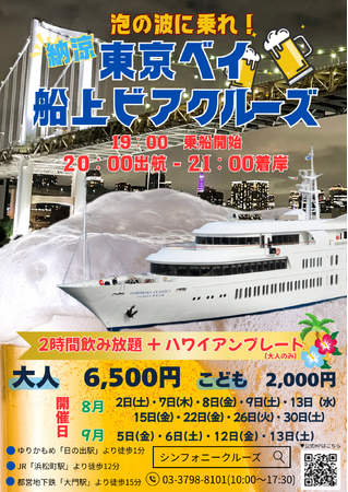 今年の夏は船上で乾杯! 夜景を見渡す開放的な空間
