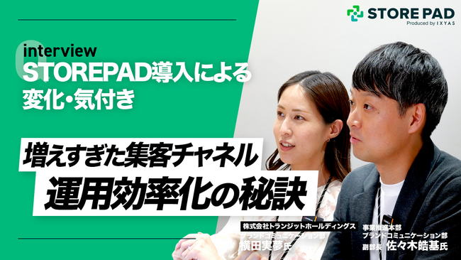 MEO・口コミ分析・インバウンド集客を同時に実現！「店舗が自ら動き出した」その理由とは？