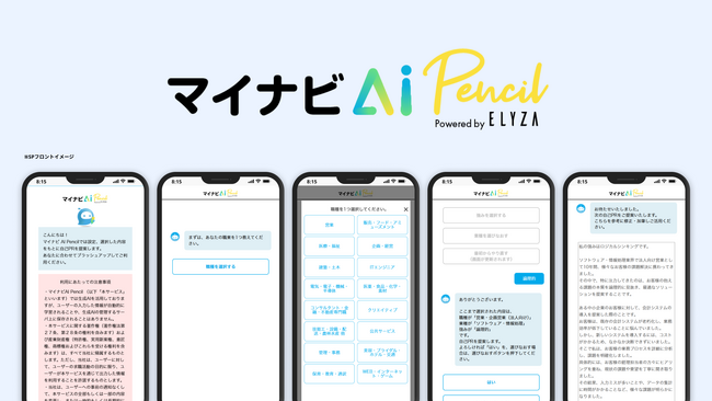 ELYZAが「マイナビAI Pencil」へ生成AI関連技術を提供・共同開発