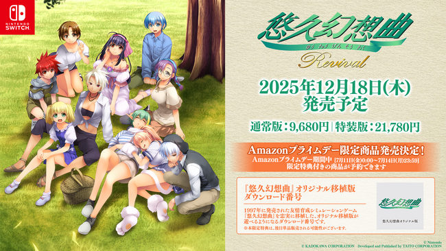 『悠久幻想曲リバイバル』・『悠久幻想曲アンサンブルRe:R』 12月18日（木）発売決定！