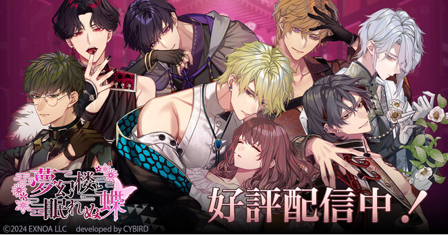 DMM GAMES「夢幻楼と眠れぬ蝶」ゲーム内イベント「オトナのSEXY(ハート)SUMMER ～朝も昼も、夜も繋がって～」&「夏めく日差しと恋の予感ガチャ」を開催！