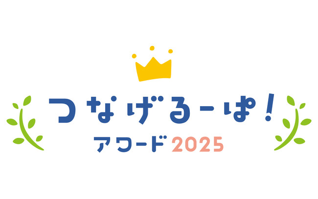 小学校のユニークなノート回収活動を募集！「つなげるーぱ！アワード2025」開催