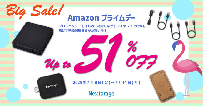 [映像関連機器セール情報]Amazonプライムデー参加のお知らせ