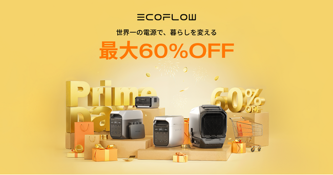 EcoFlowポータブル電源とソーラーパネルが最大60％OFF！　　Amazonプライムデーで世界一の電源*を手に入れるチャンス!!