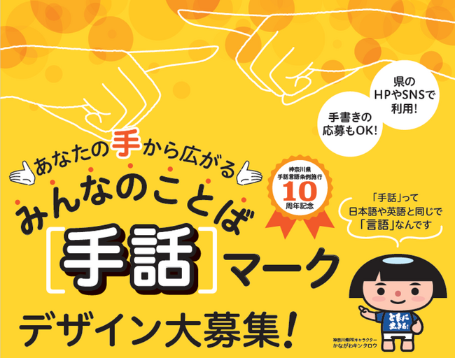 みんなのことば「手話」マークを募集します!