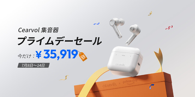 【Amazonプライムデー2025】CEARVOL補聴器が期間限定で最大27%OFFに