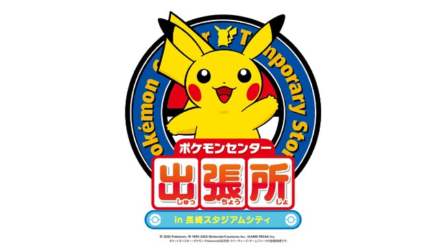 「ポケモンセンター出張所in長崎スタジアムシティ」開催決定!