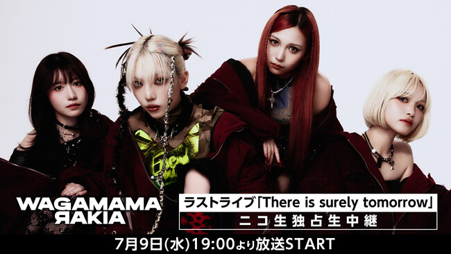 我儘ラキア 7月9日（水）開催のラストライブ「There is surely tomorrow」がニコニコ生放送にて独占生中継決定！
