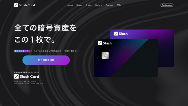 SLASH VISIONが、Slash Card 事前登録の紹介プログラムを開始！事前登録で、総額＄15,000相当を抽選で110名にプレゼントするキャンペーンも7月14日まで開催中