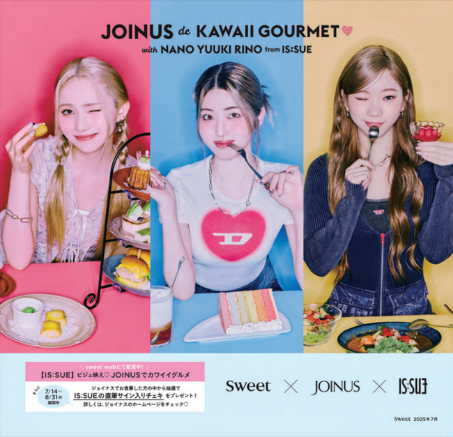 ジョイナスがsweetとコラボ♪カワイイグルメをご紹介！【IS:SUE】ビジュ映え(ハート)JOINUSでカワイイグルメ！