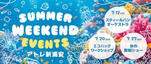 アトレ新浦安「POP！Prism Summer」第二弾は、音楽、アート、氷の彫刻など五感で楽しむ週末イベントが目白押し！
